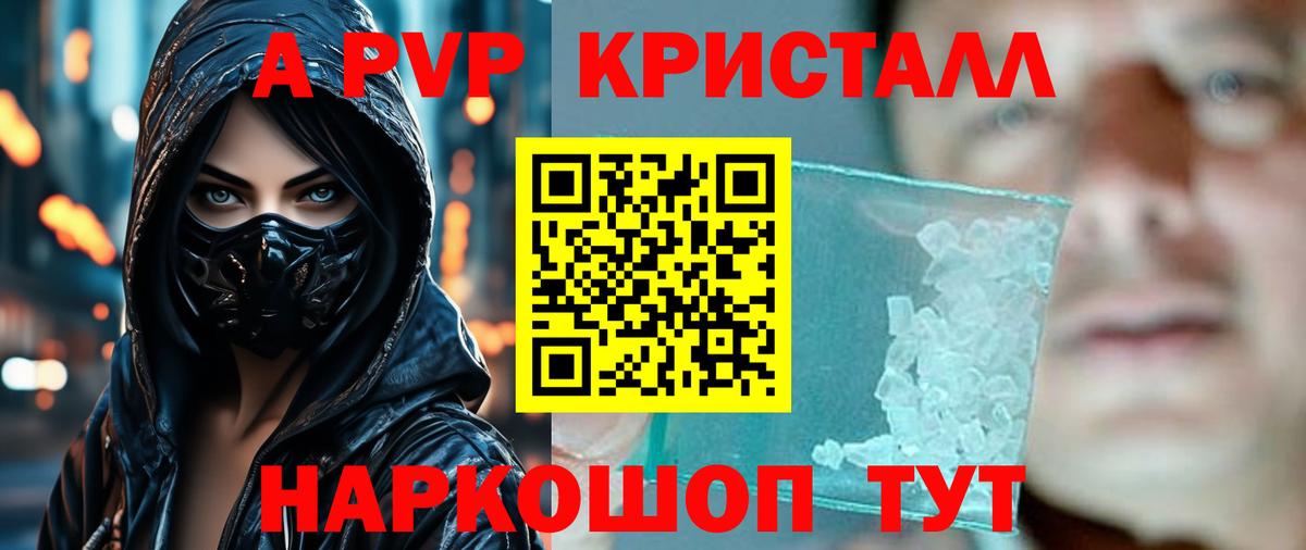 Котлас  Альфа ПВП крисы CK  Alfa_PVP кристаллы  A-PVP кристаллы  Вход с VPN 