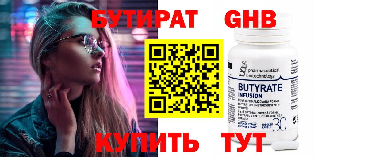 Котлас  БУТИРАТ оксибутират  Вход с VPN 
