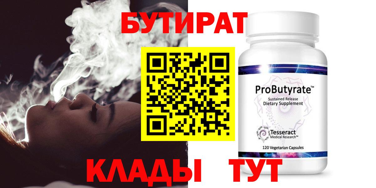 Бутират вода Котлас