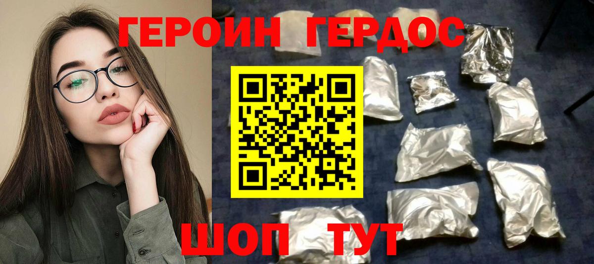 Котлас  ГЕРОИН афганец  Героин  Вход с VPN 