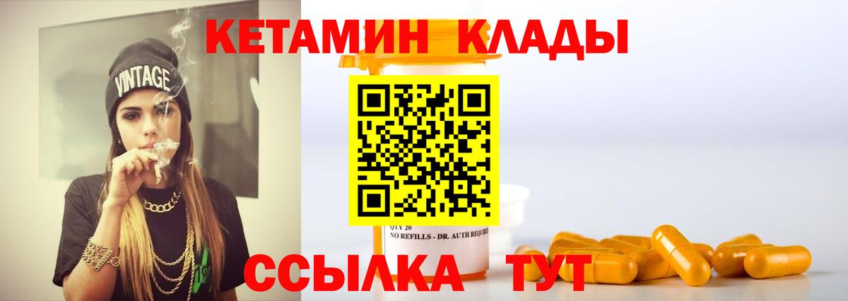 КЕТАМИН ketamine Котлас