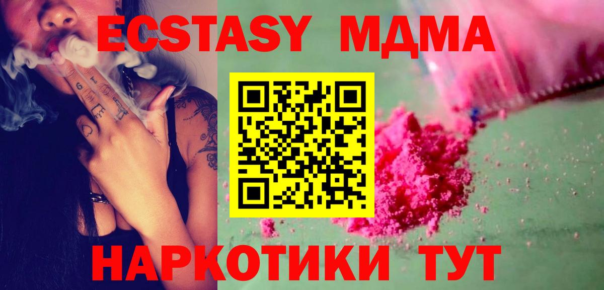MDMA кристаллы  МДМА  Вход с VPN  Котлас  MDMA Molly 