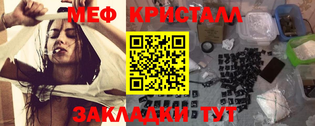 Меф кристаллы Котлас
