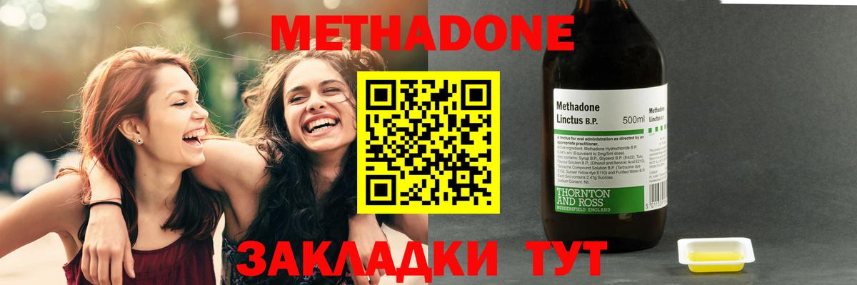 МЕТАДОН methadone  Вход с VPN  Метадон белоснежный  Котлас 