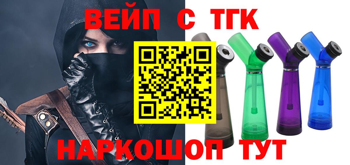 Котлас  ТГК вейп  Вход с VPN  Дистиллят ТГК концентрат 